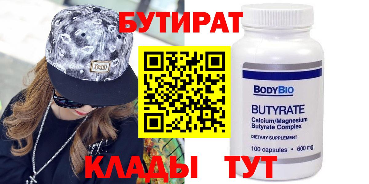 БУТИРАТ  Бутират GHB  Вход с VPN  Сокол 