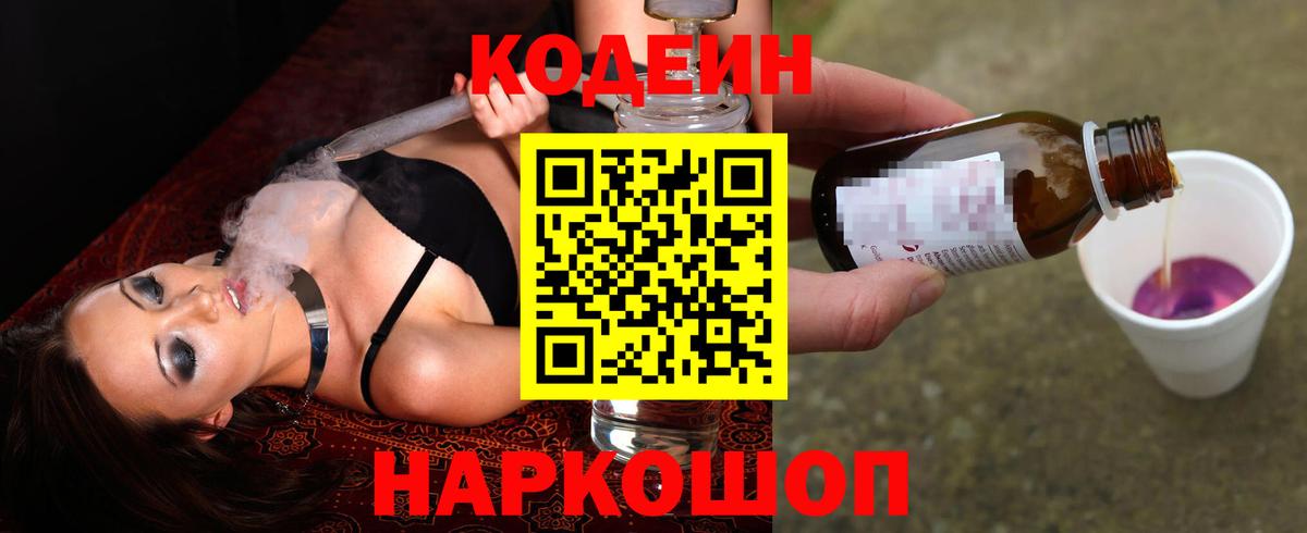 Codein Purple Drank  Вход с VPN  сколько стоит  Сокол  Кодеин напиток Lean (лин) 