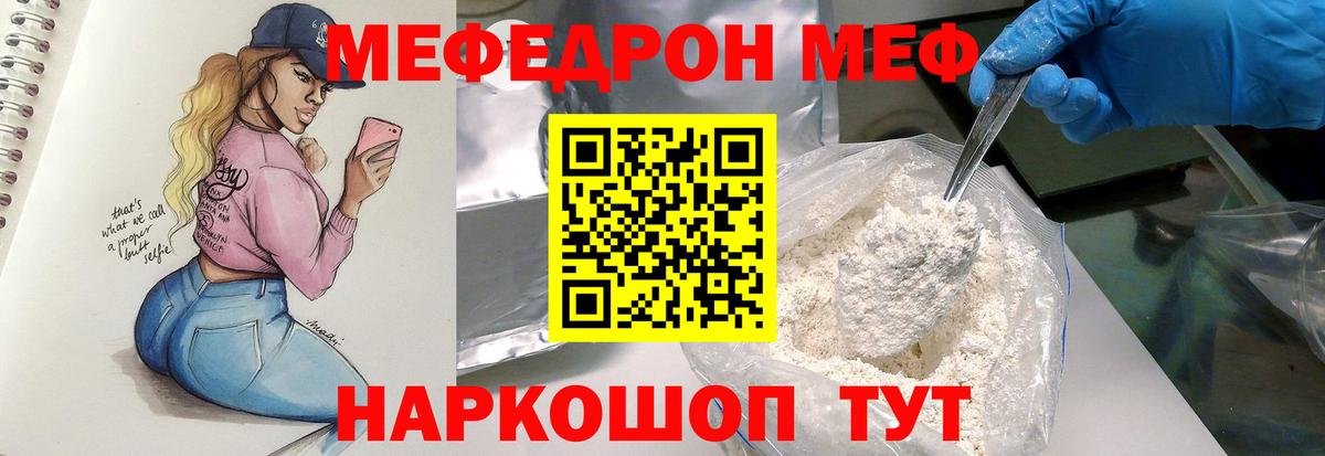 МЯУ-МЯУ  Мефедрон VHQ  Вход с VPN  Сокол  МЕФ 4 MMC 